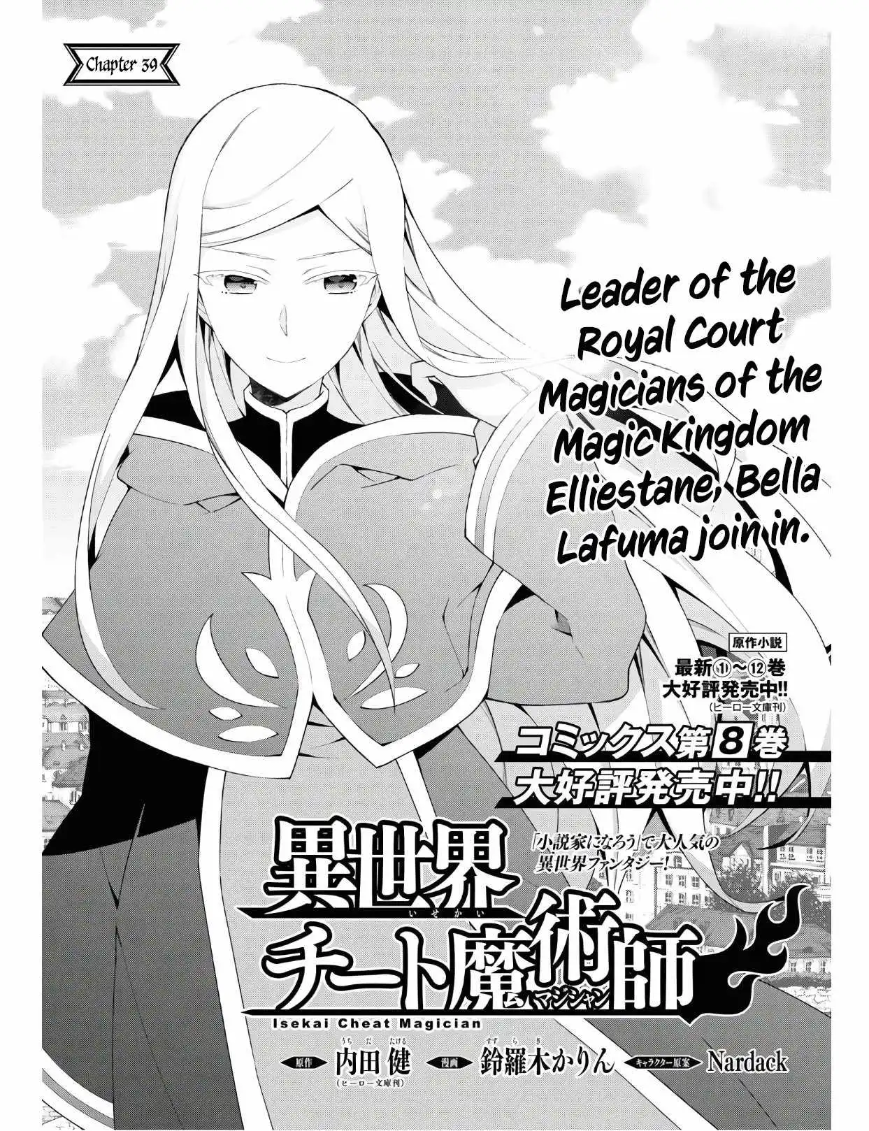 ISEKAI CHEAT MAGICIAN Chapter 38 2